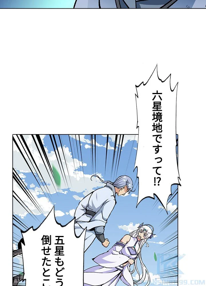 武道独尊 第252話 - Trang 47