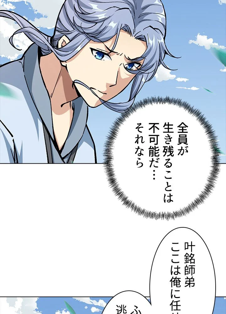 武道独尊 第252話 - Trang 49