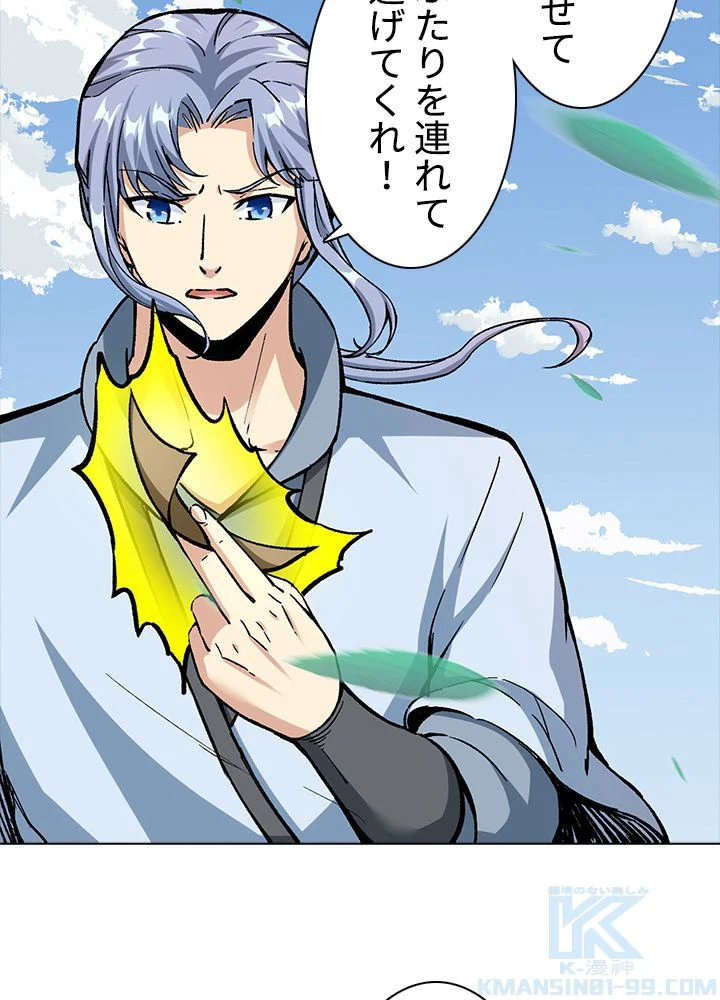 武道独尊 第252話 - Trang 50