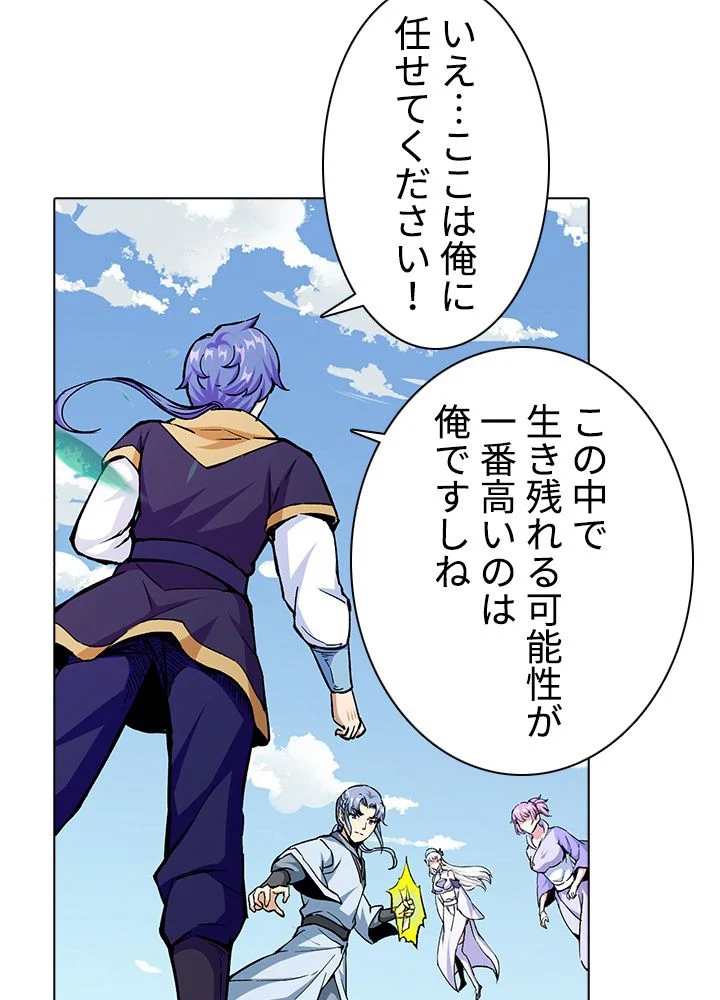 武道独尊 第252話 - Trang 51