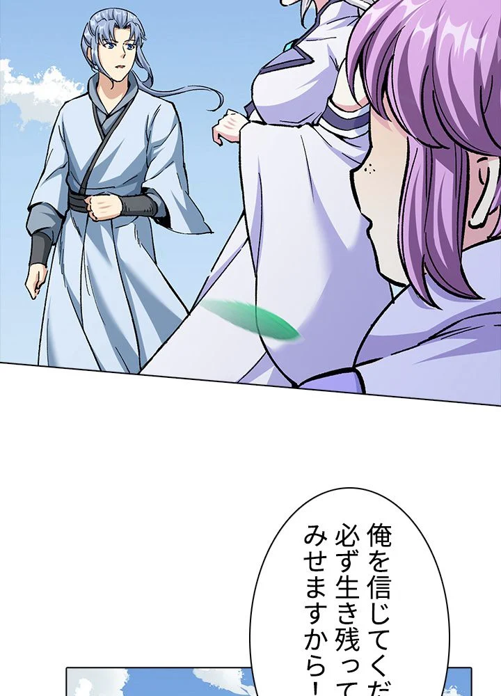武道独尊 第252話 - Trang 54