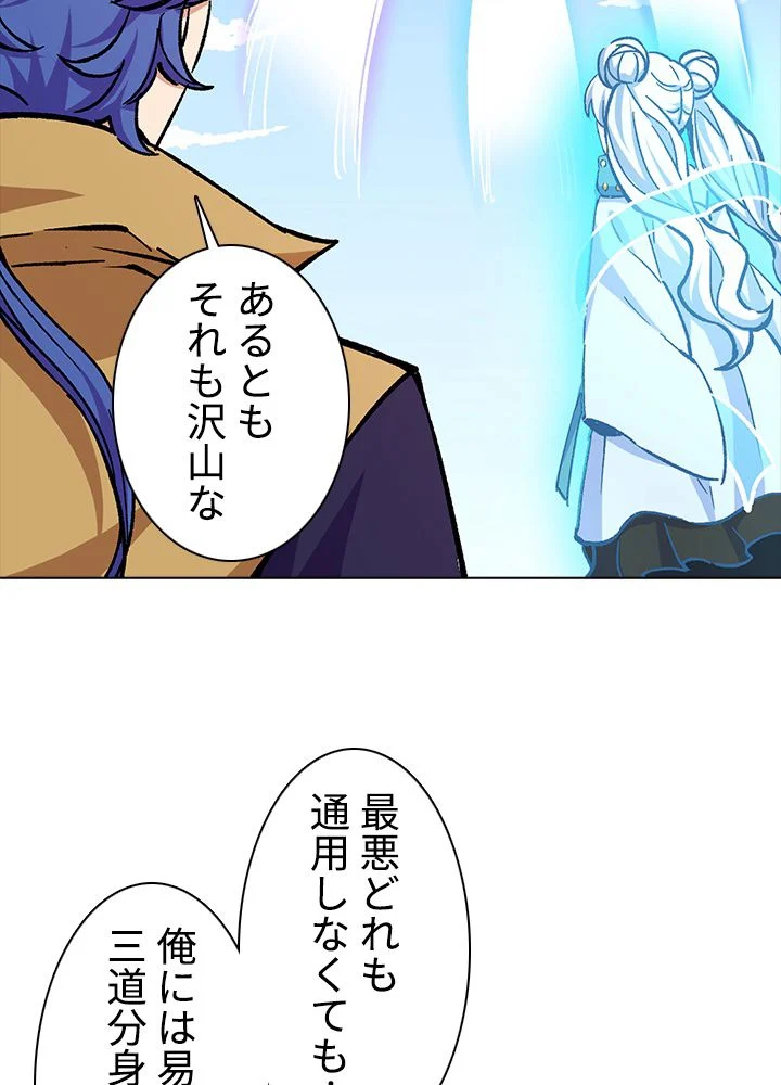 武道独尊 第252話 - Trang 57