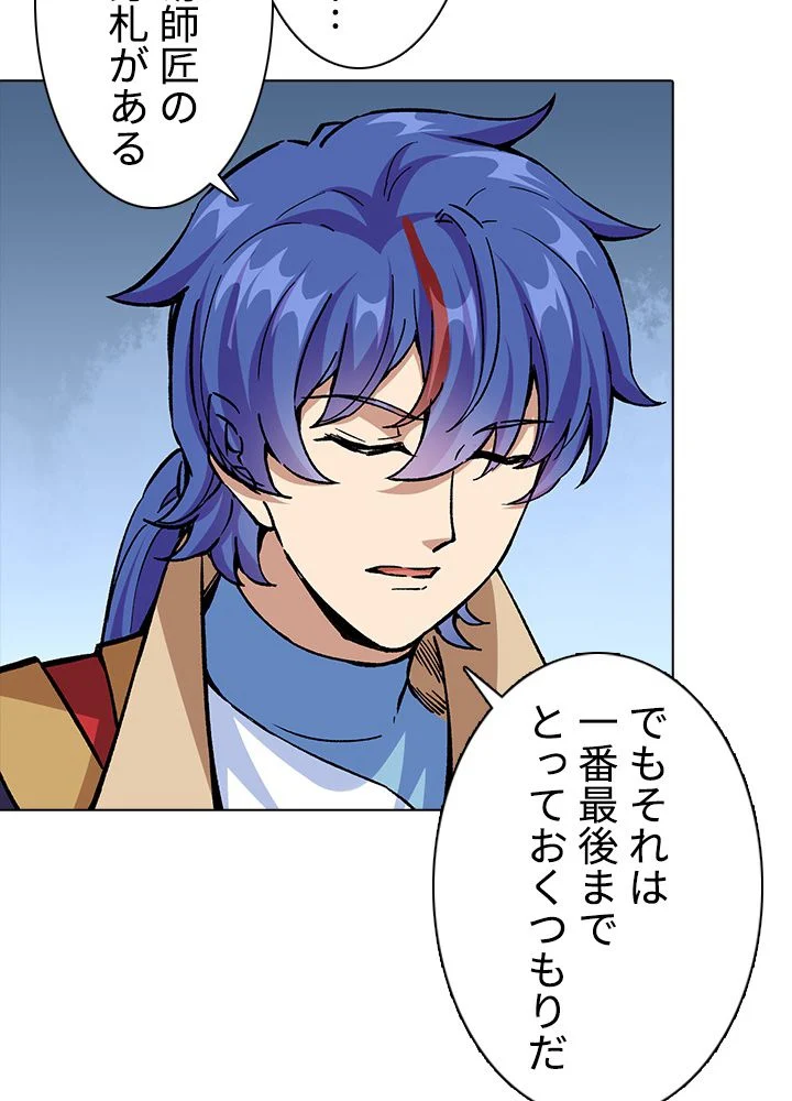 武道独尊 第252話 - Trang 58