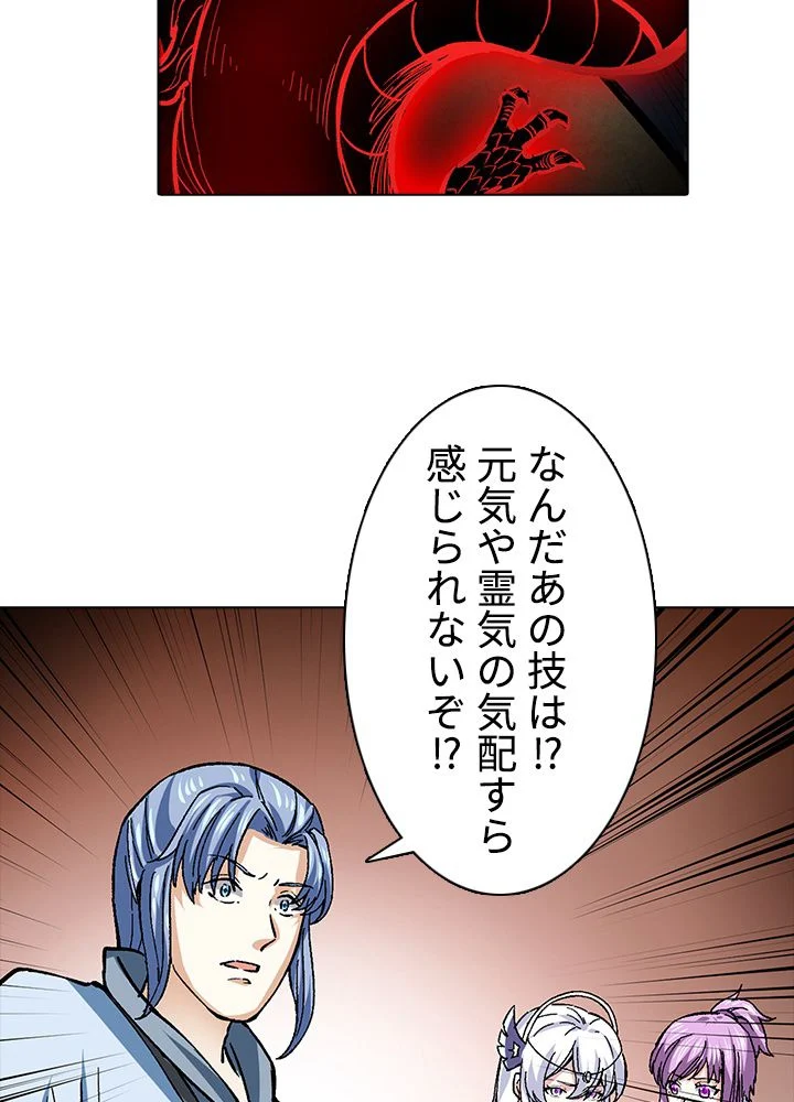武道独尊 第252話 - Trang 7