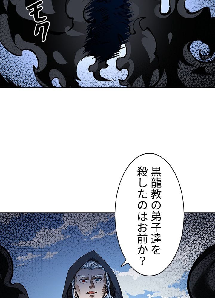 武道独尊 第252話 - Trang 61