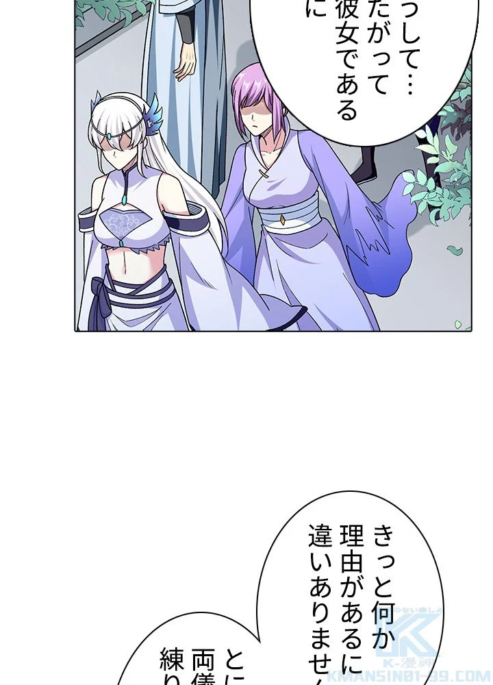 武道独尊 - 第255話 - Page 53