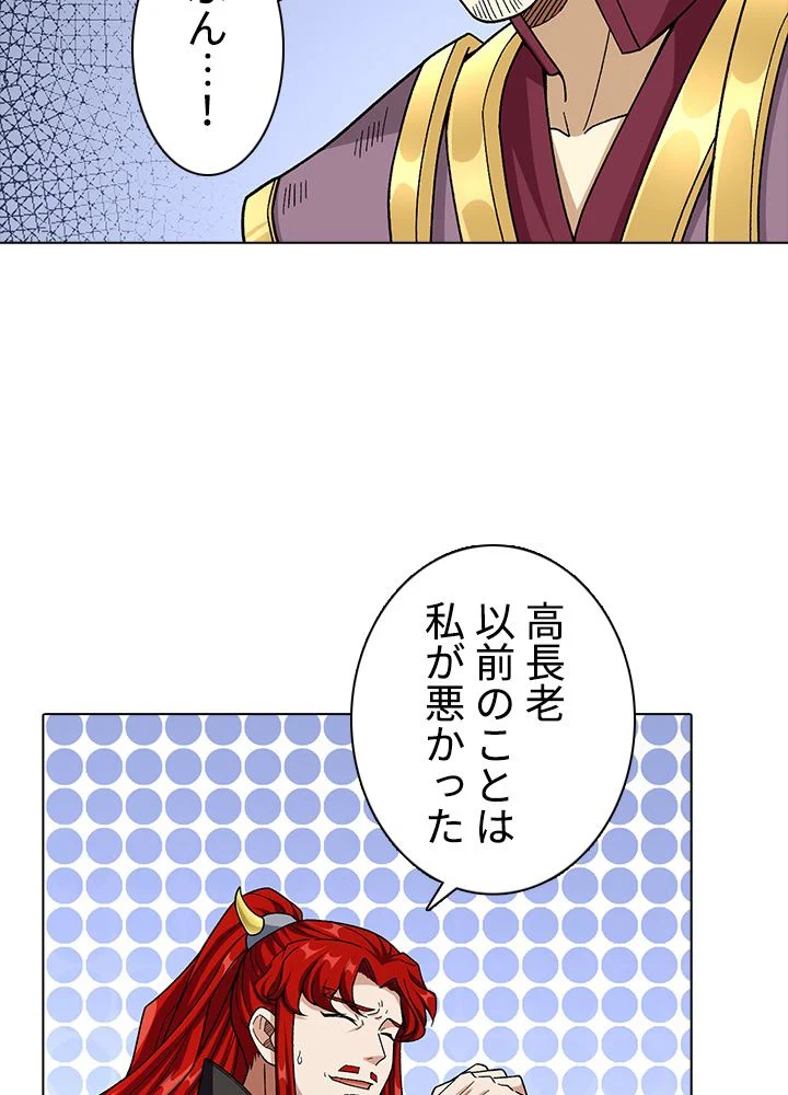 武道独尊 - 第255話 - Page 67