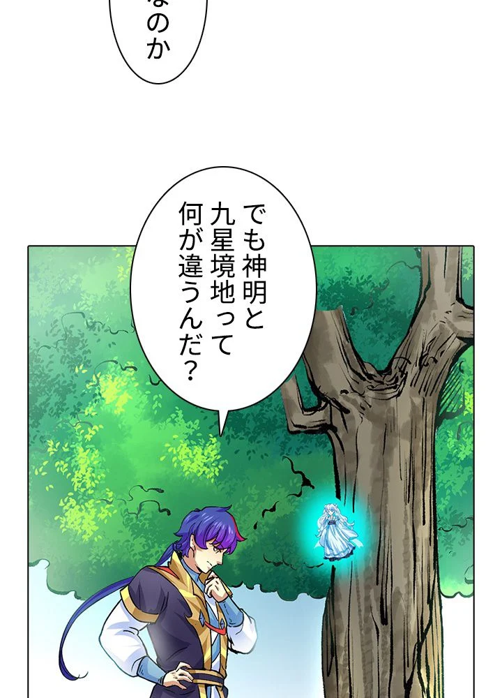 武道独尊 - 第255話 - Page 10