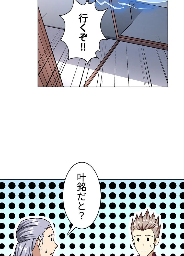 武道独尊 - 第256話 - Page 23