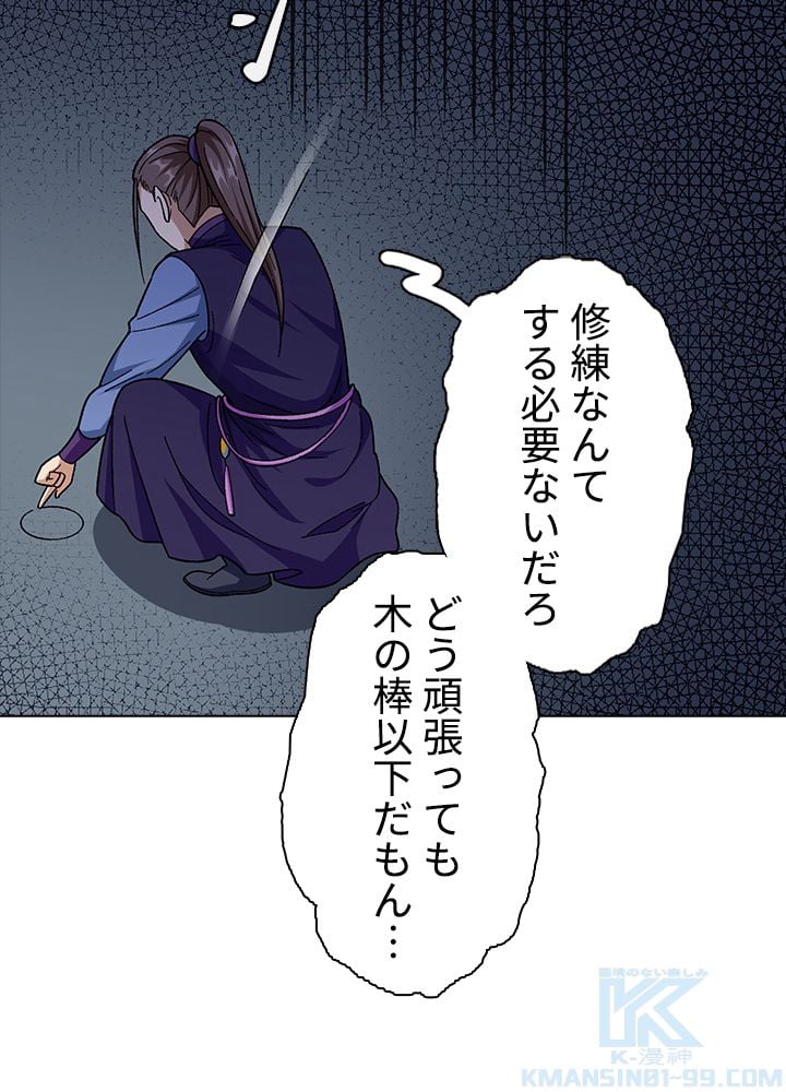 武道独尊 - 第256話 - Page 31