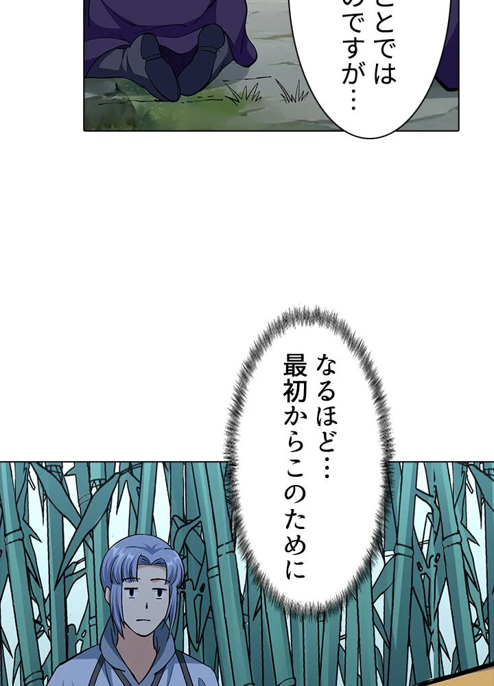 武道独尊 - 第256話 - Page 44