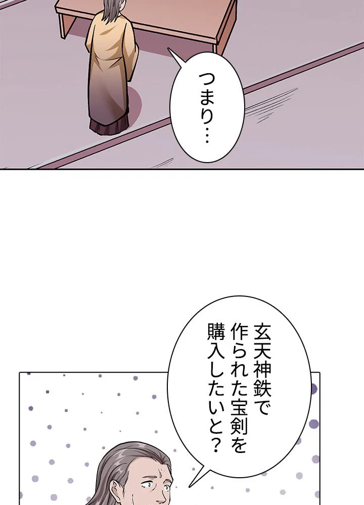 武道独尊 - 第256話 - Page 67