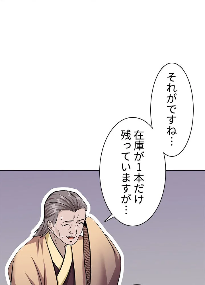 武道独尊 - 第256話 - Page 70