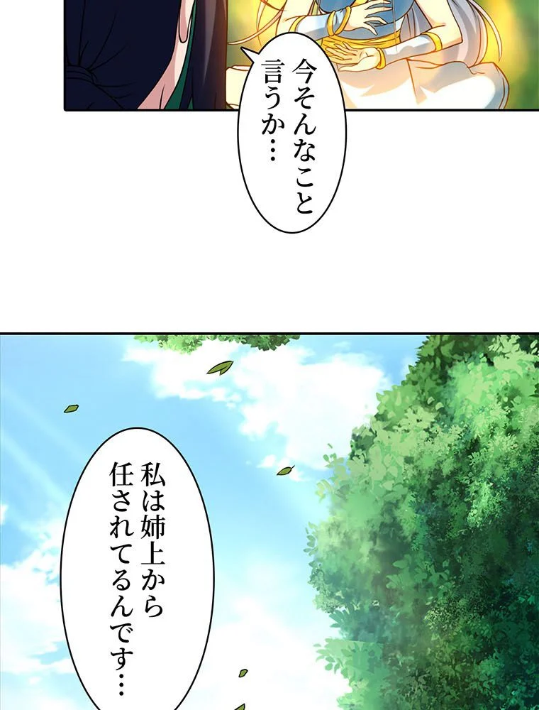 異世界トリップ〜チート能力保持者の日常〜 - 第49話 - Page 42