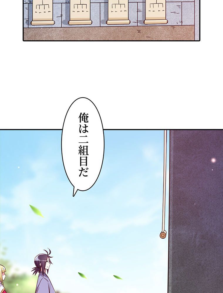 異世界トリップ〜チート能力保持者の日常〜 - 第69話 - Page 54