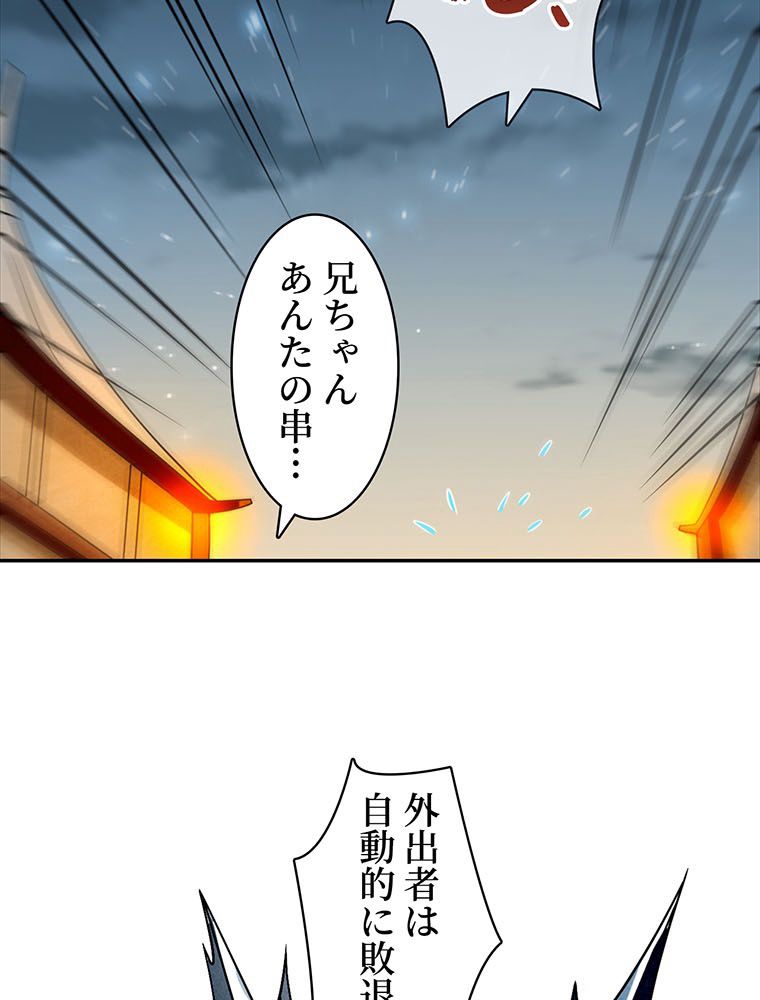 異世界トリップ〜チート能力保持者の日常〜 - 第79話 - Page 6