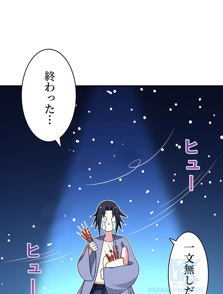 異世界トリップ〜チート能力保持者の日常〜 - 第79話 - Page 8