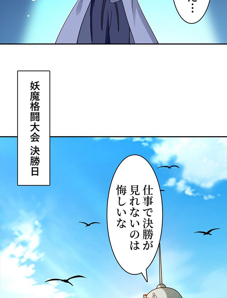 異世界トリップ〜チート能力保持者の日常〜 - 第79話 - Page 9