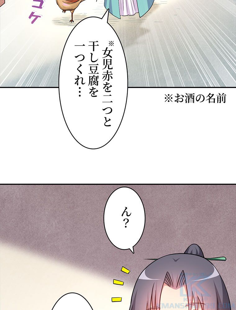 異世界トリップ〜チート能力保持者の日常〜 - 第151話 - Page 56