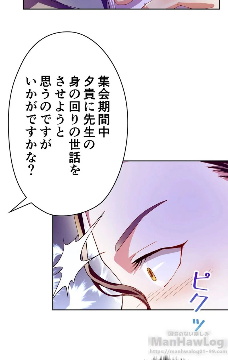 RETRY〜再び最強の神仙へ〜 - 第91話 - Page 14