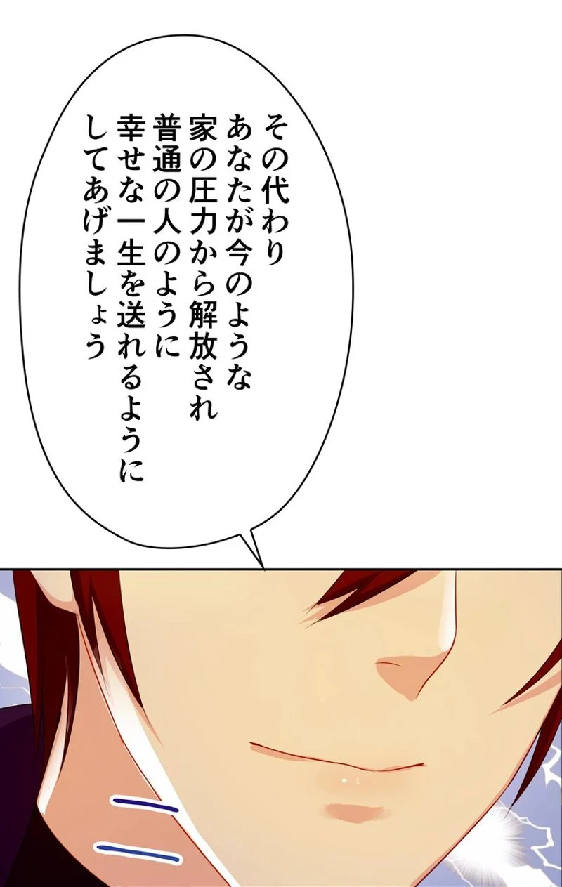 RETRY〜再び最強の神仙へ〜 - 第91話 - Page 33