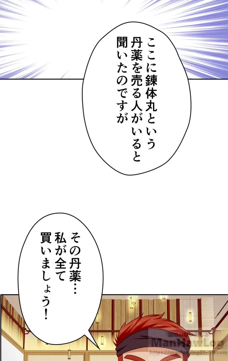 RETRY〜再び最強の神仙へ〜 - 第91話 - Page 48