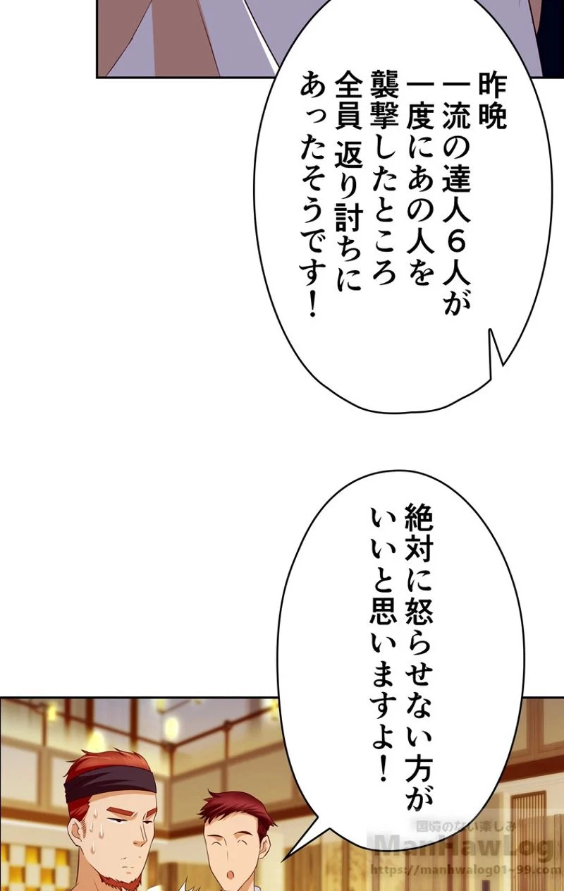 RETRY〜再び最強の神仙へ〜 - 第91話 - Page 56