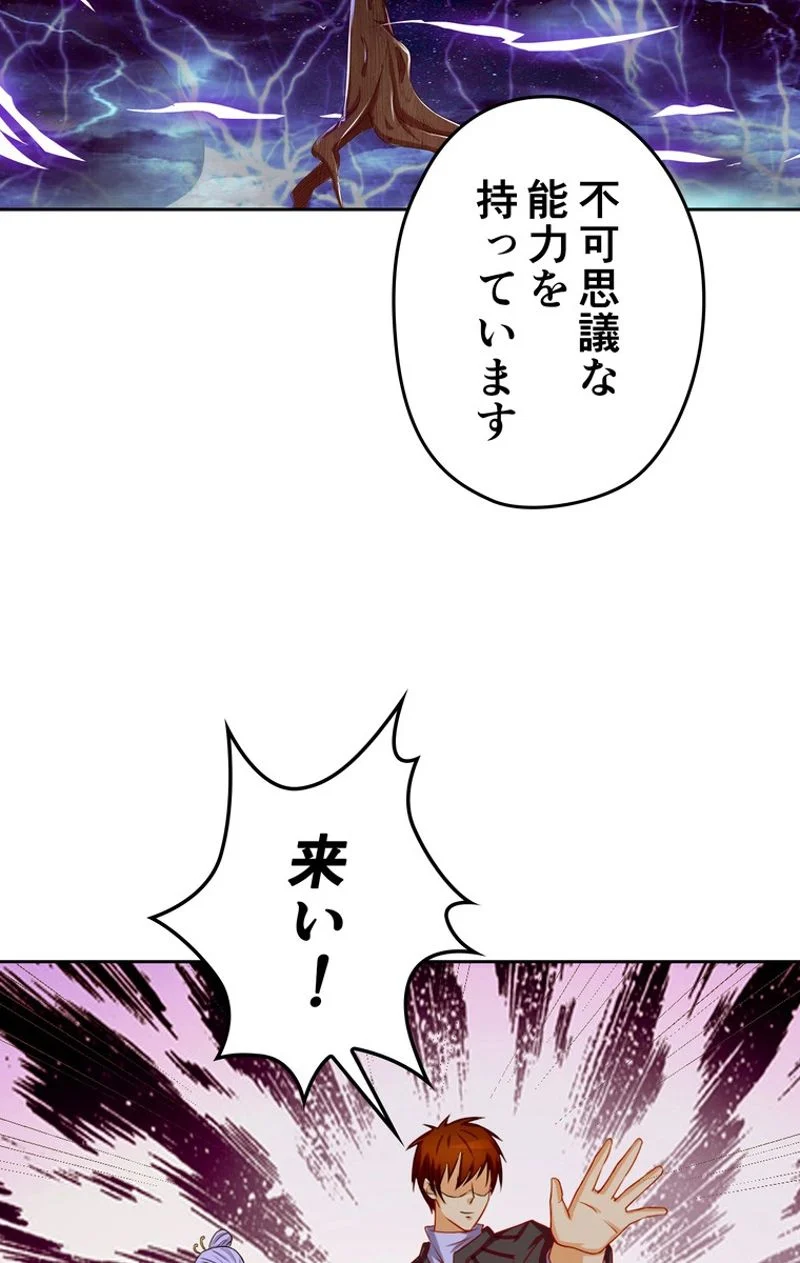 RETRY〜再び最強の神仙へ〜 - 第106話 - Page 30