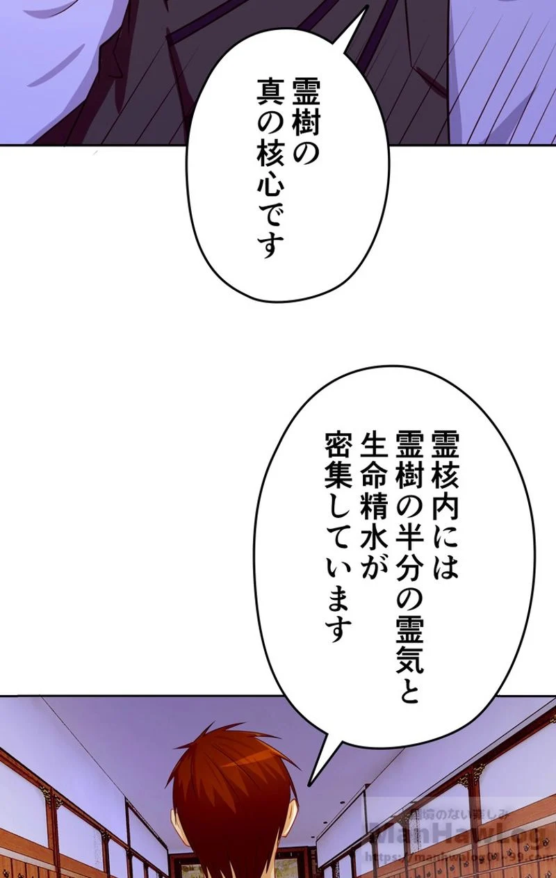 RETRY〜再び最強の神仙へ〜 - 第106話 - Page 38