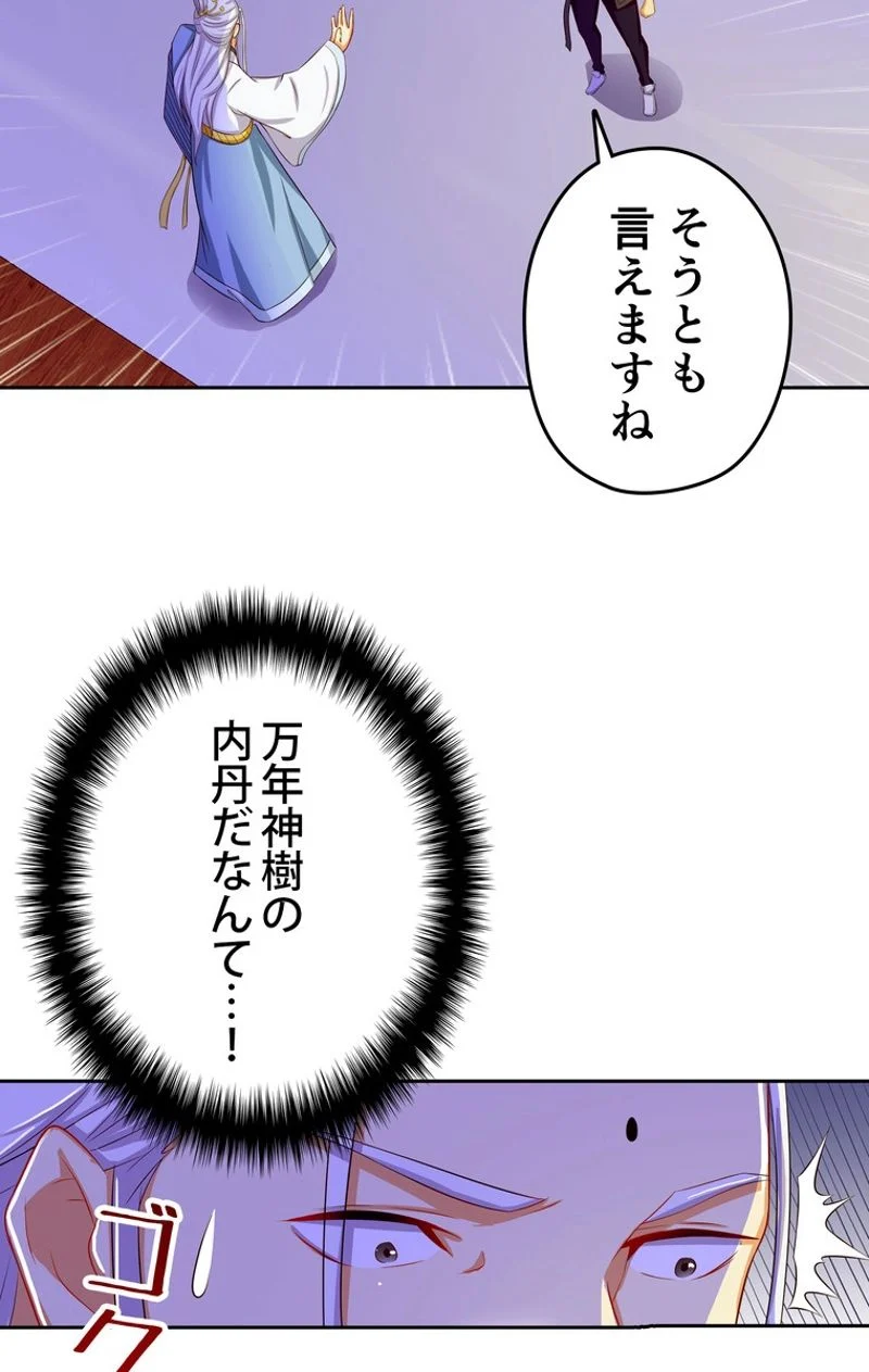 RETRY〜再び最強の神仙へ〜 - 第106話 - Page 40