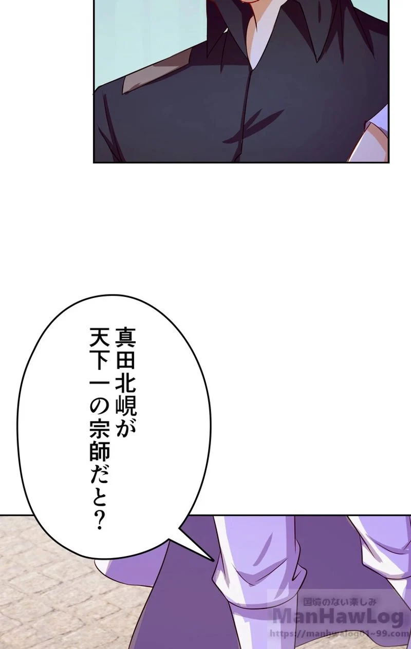 RETRY〜再び最強の神仙へ〜 - 第106話 - Page 71