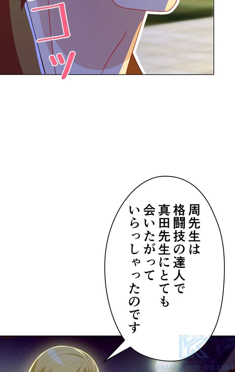 RETRY〜再び最強の神仙へ〜 - 第147話 - Page 8