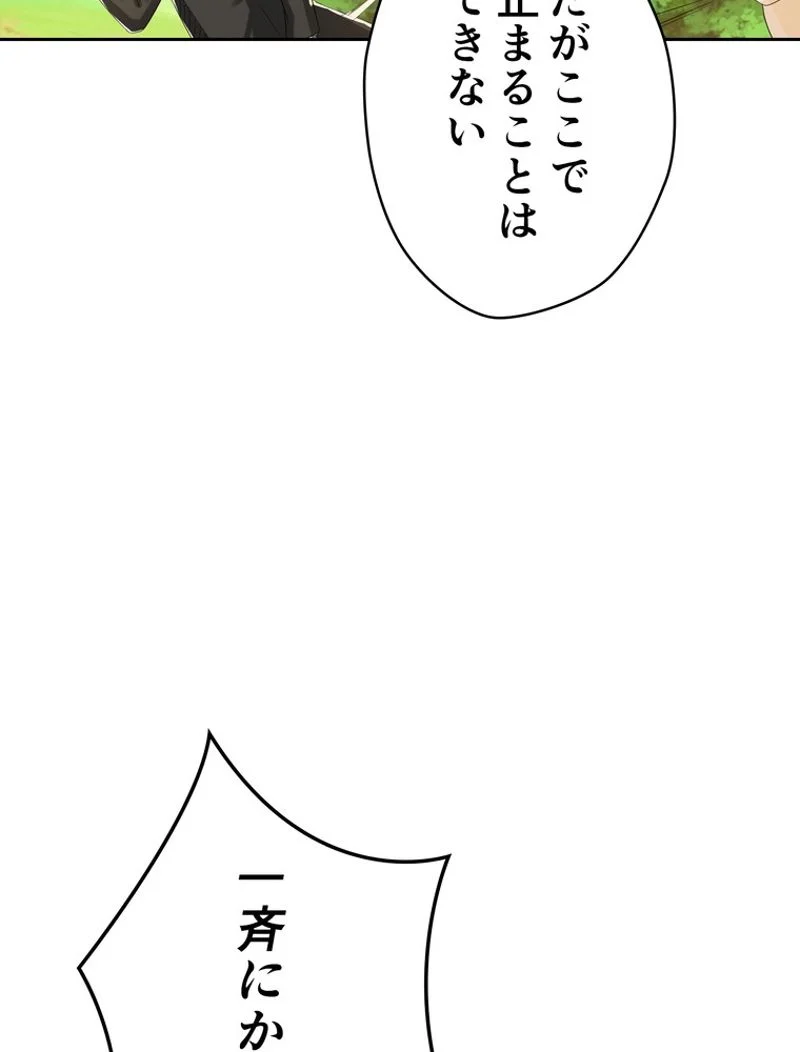 RETRY〜再び最強の神仙へ〜 - 第187話 - Page 82