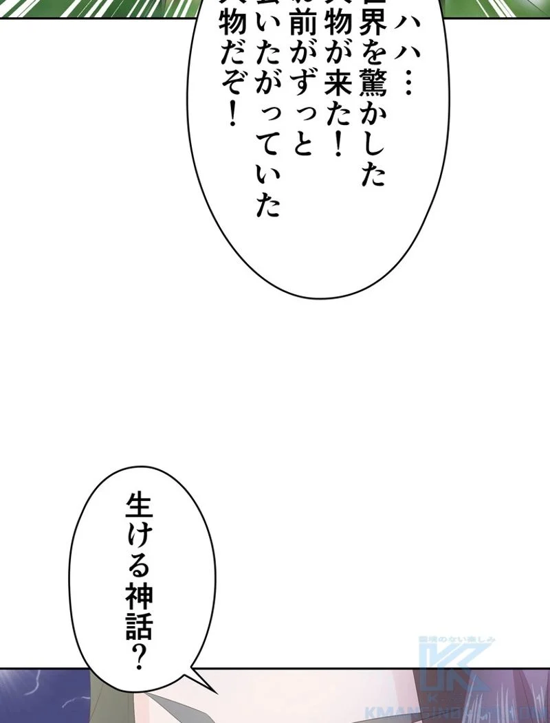 RETRY〜再び最強の神仙へ〜 - 第211話 - Page 29