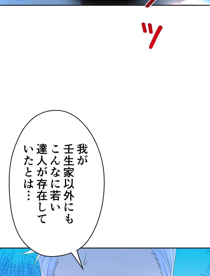 RETRY〜再び最強の神仙へ〜 - 第211話 - Page 55