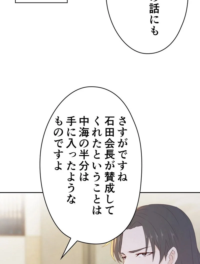 RETRY〜再び最強の神仙へ〜 - 第211話 - Page 9