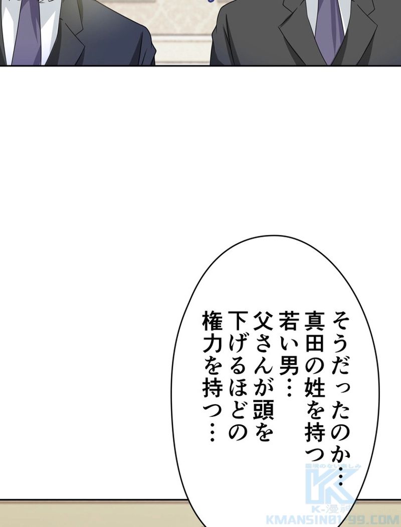 RETRY〜再び最強の神仙へ〜 - 第266話 - Page 44