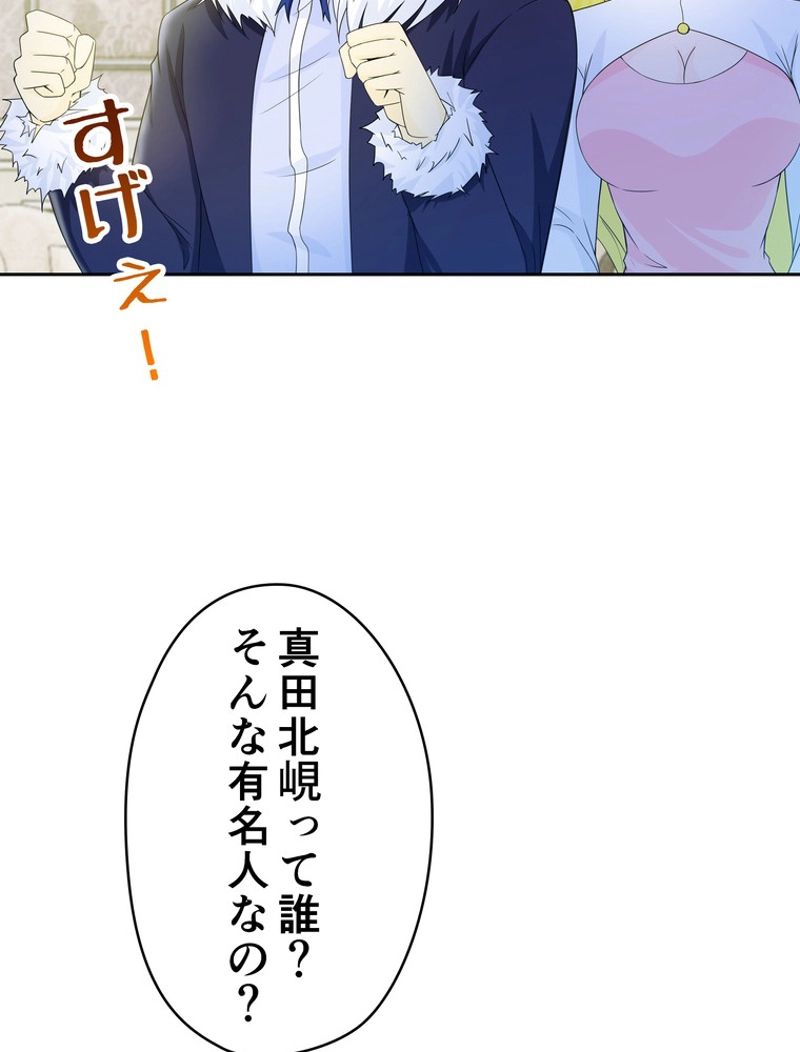 RETRY〜再び最強の神仙へ〜 - 第266話 - Page 48