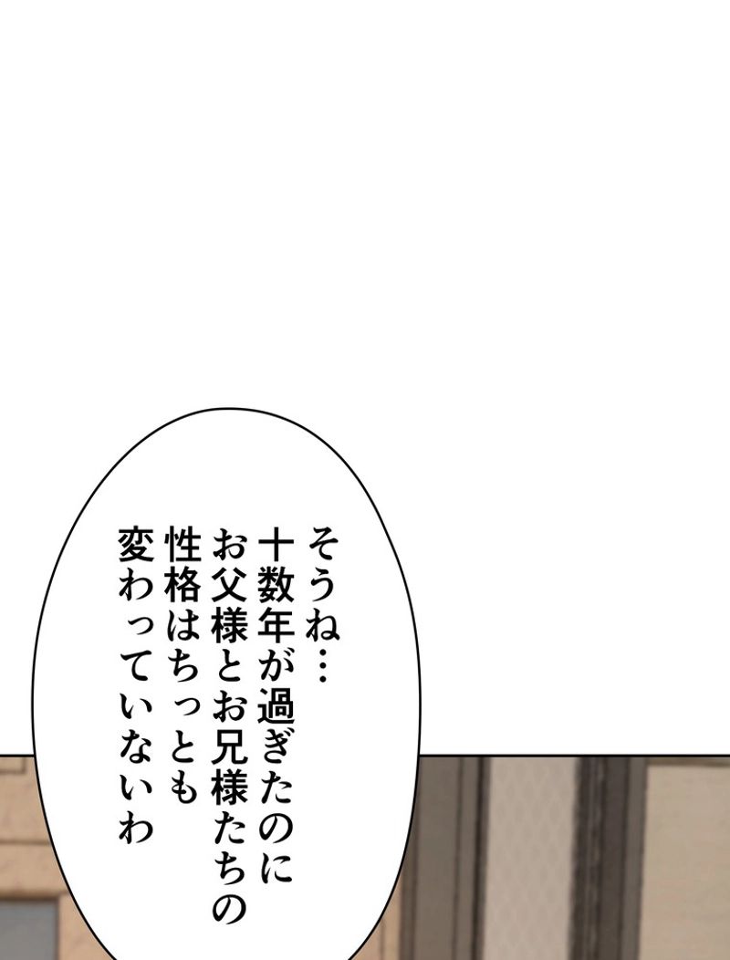 RETRY〜再び最強の神仙へ〜 - 第266話 - Page 70