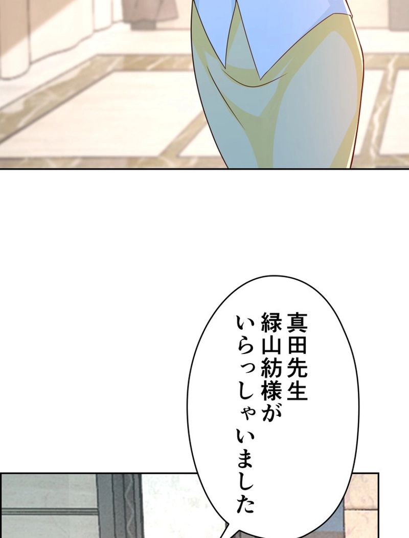 RETRY〜再び最強の神仙へ〜 - 第266話 - Page 75