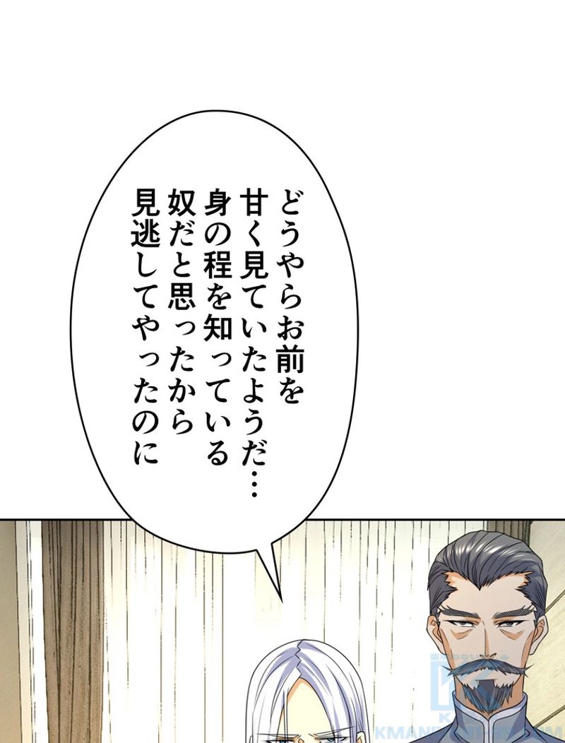 RETRY〜再び最強の神仙へ〜 - 第266話 - Page 80