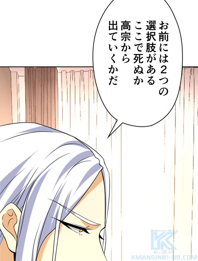 RETRY〜再び最強の神仙へ〜 - 第266話 - Page 86