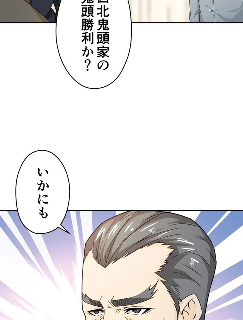 RETRY〜再び最強の神仙へ〜 - 第266話 - Page 91