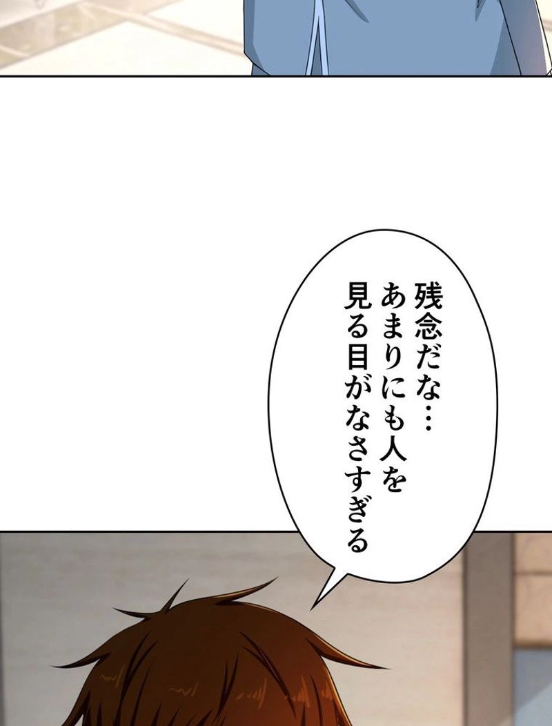 RETRY〜再び最強の神仙へ〜 - 第266話 - Page 99