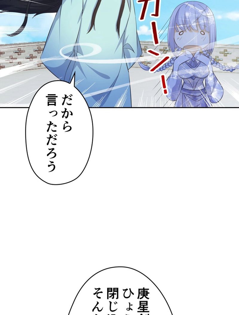 RETRY〜再び最強の神仙へ〜 - 第279話 - Page 27