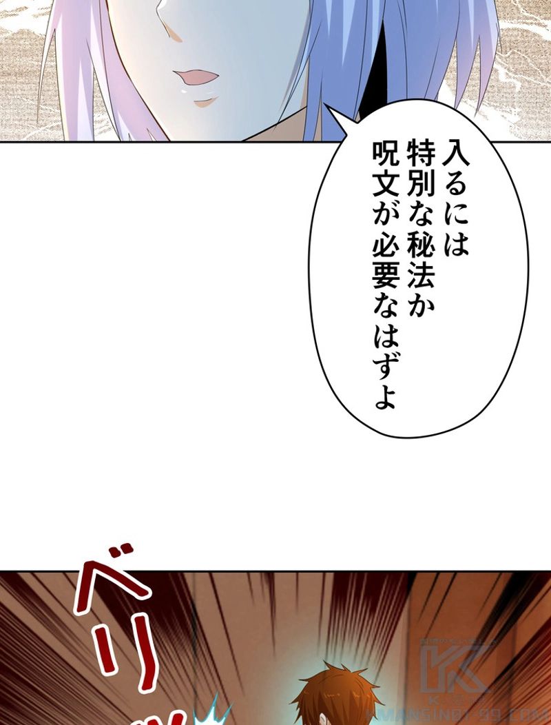 RETRY〜再び最強の神仙へ〜 - 第279話 - Page 38