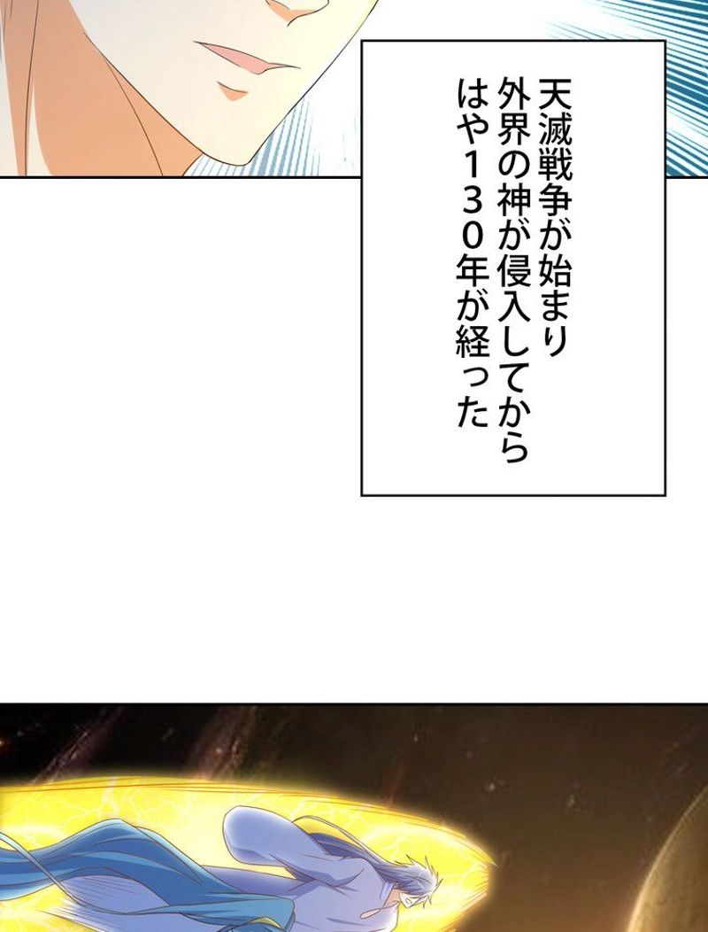 RETRY〜再び最強の神仙へ〜 - 第279話 - Page 57