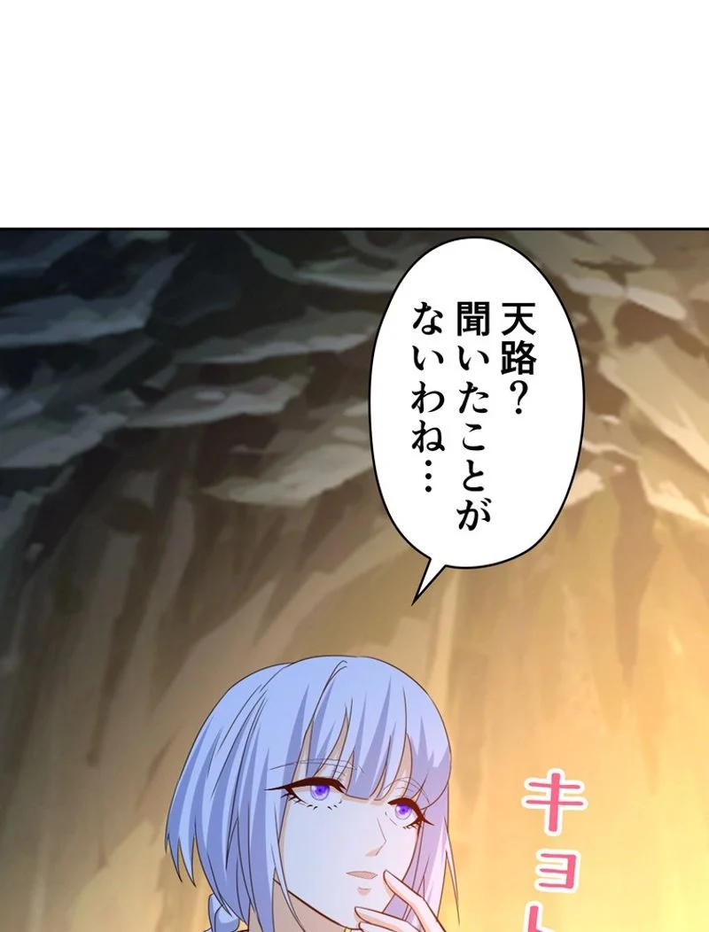 RETRY〜再び最強の神仙へ〜 - 第279話 - Page 61