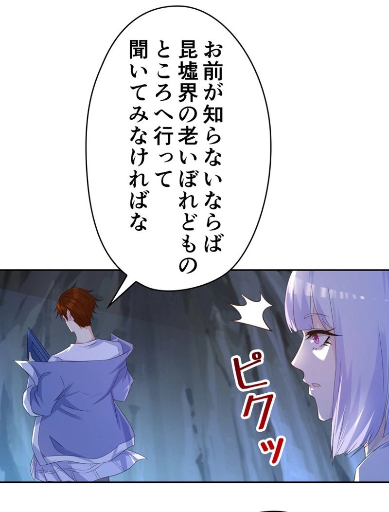 RETRY〜再び最強の神仙へ〜 - 第279話 - Page 64