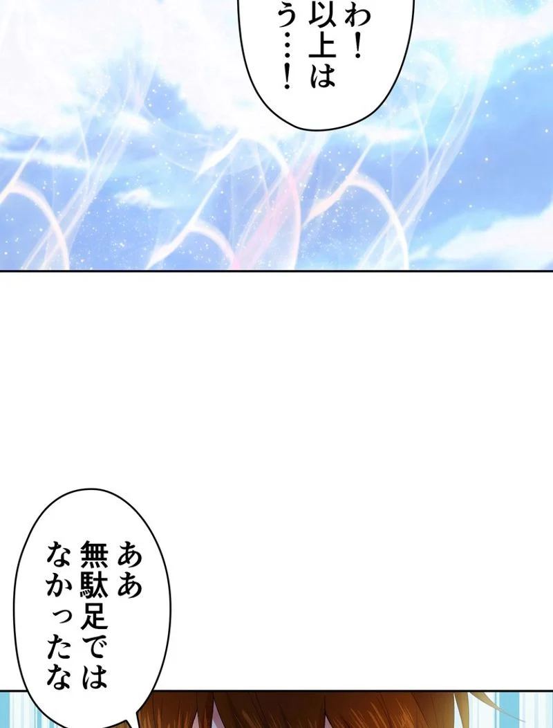 RETRY〜再び最強の神仙へ〜 - 第279話 - Page 99